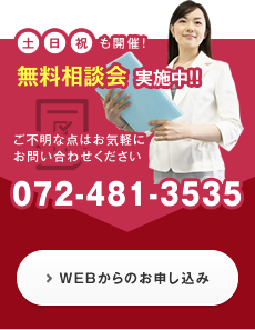 webからお申し込み