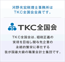 TKC全国会
