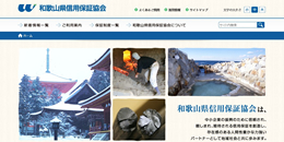 和歌山県信用保証協会